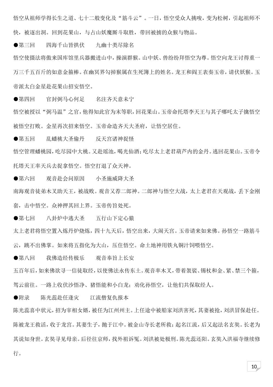 《西游记》每回故事梗概.doc_第3页