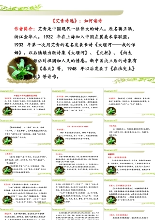 艾青诗选教学课件(共48张PPT).ppt