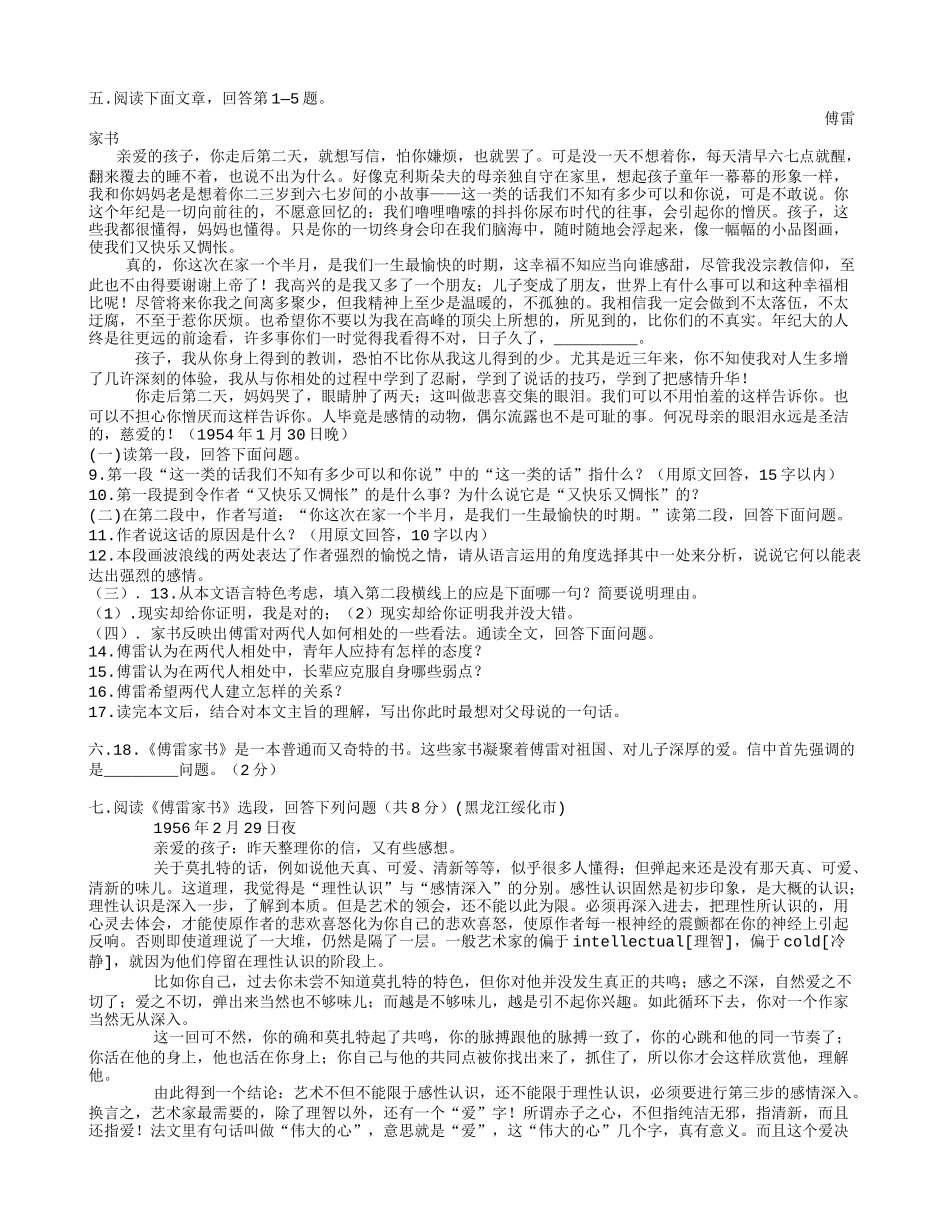 傅雷家书中考题.txt_第2页