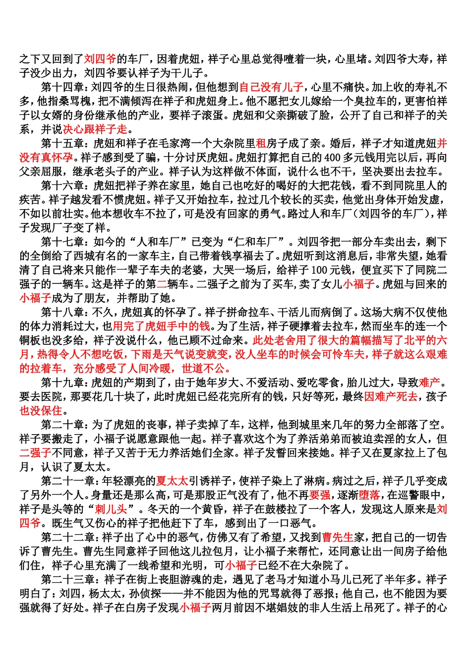 骆驼祥子章节概括答案.doc_第2页