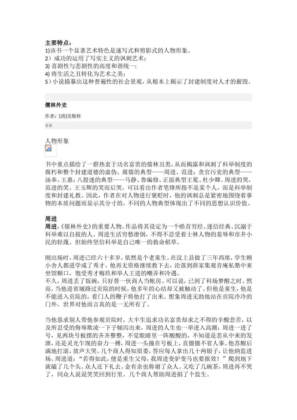 名著阅读!《儒林外史》详细归纳.doc_第2页