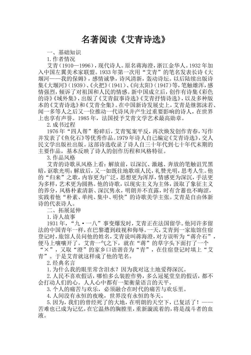 名著阅读艾青诗选.doc_第1页