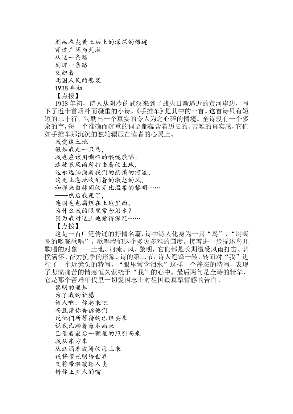 名著阅读艾青诗选.doc_第3页