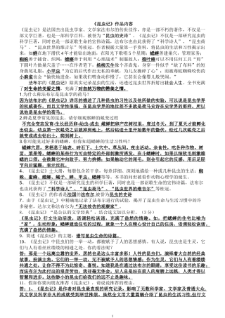 名著阅读昆虫记.docx