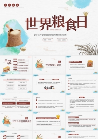 世界粮食日PPT更好生产更好营养更好环境更好生活PPT课件（带内容）.pptx