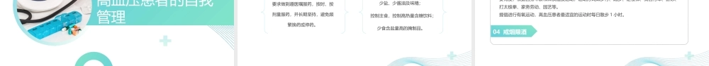 全国高血压日健康知识讲座PPT课件（带内容）.pptx