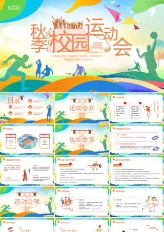秋季高校校园运动会PPT课件（带内容）.pptx