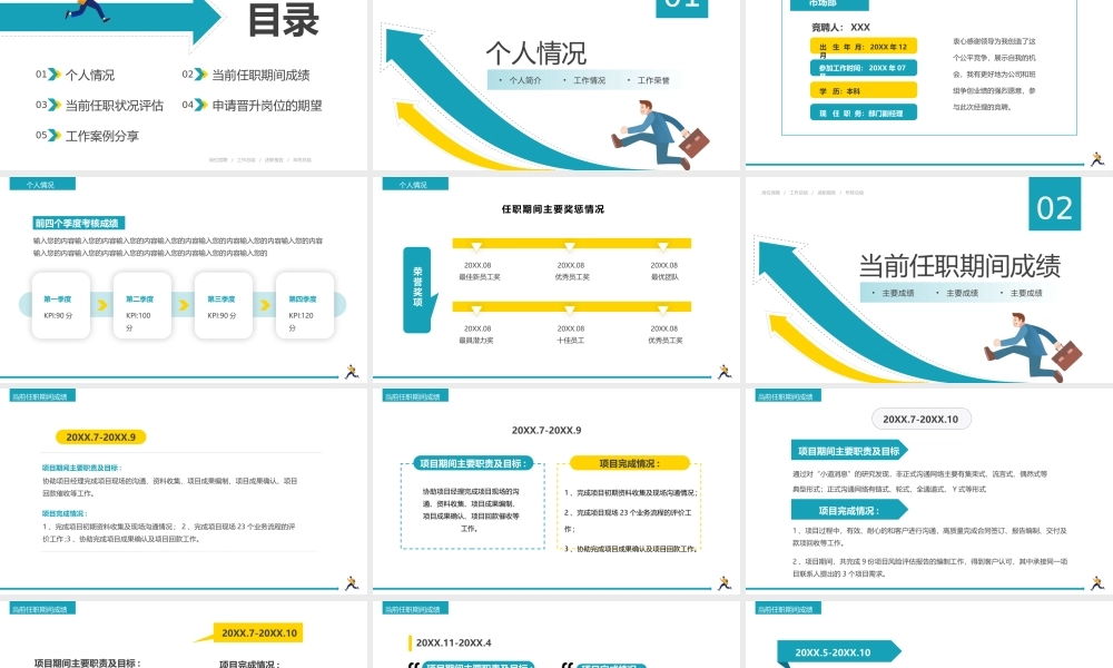 员工职级晋升情况简介PPT课件（带内容）.pptx