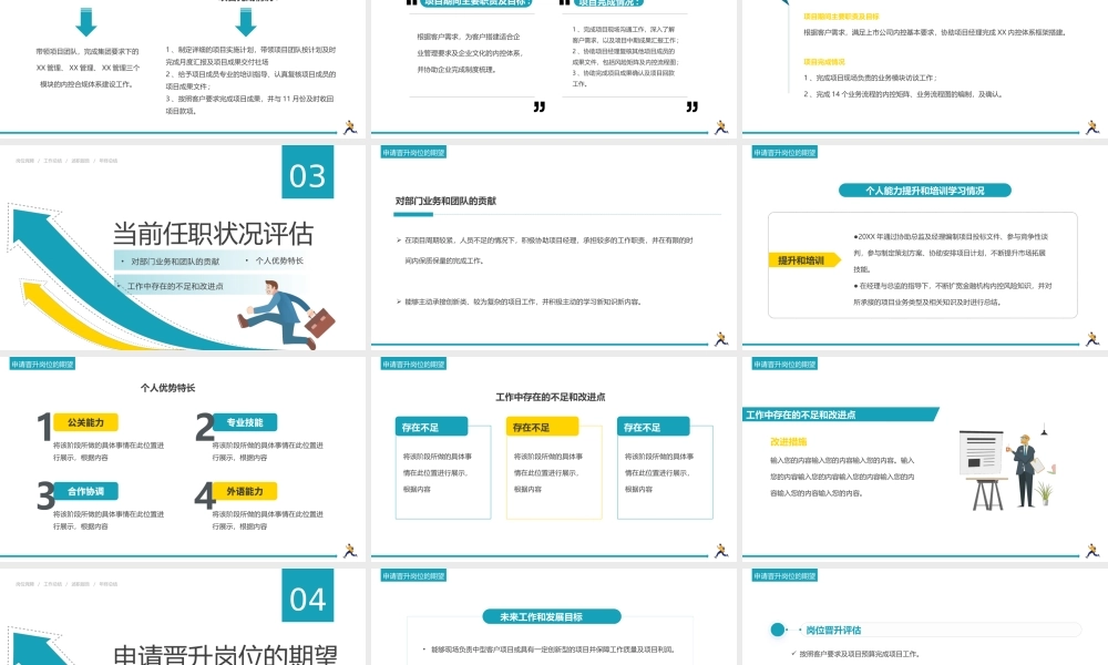 员工职级晋升情况简介PPT课件（带内容）.pptx