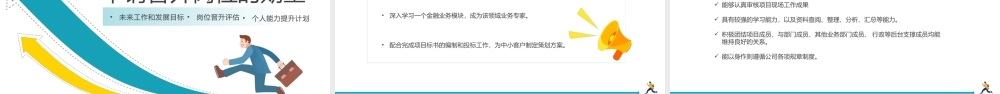 员工职级晋升情况简介PPT课件（带内容）.pptx