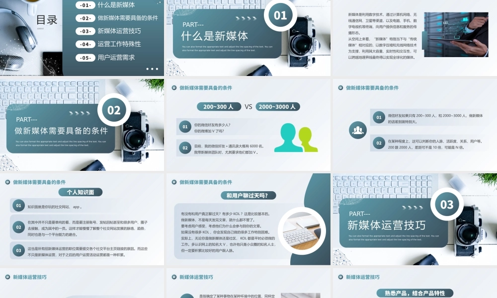 新媒体运营培训PPT新媒体运营技巧PPT课件（带内容）.pptx