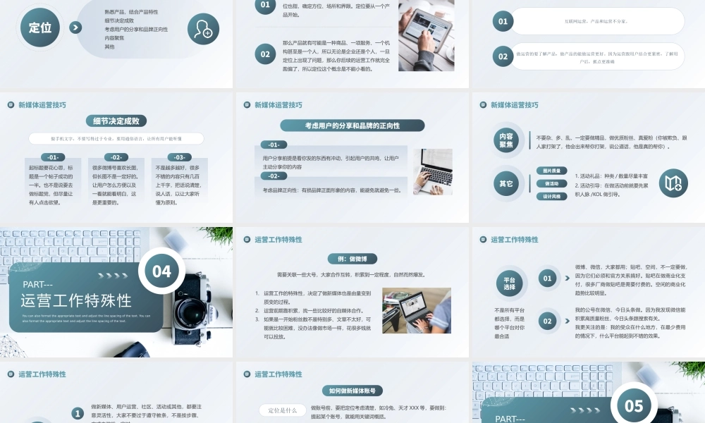 新媒体运营培训PPT新媒体运营技巧PPT课件（带内容）.pptx