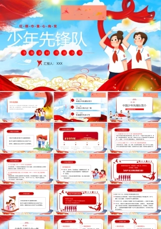 少年先锋队争做新时代好少年PPT课件（带内容）.pptx