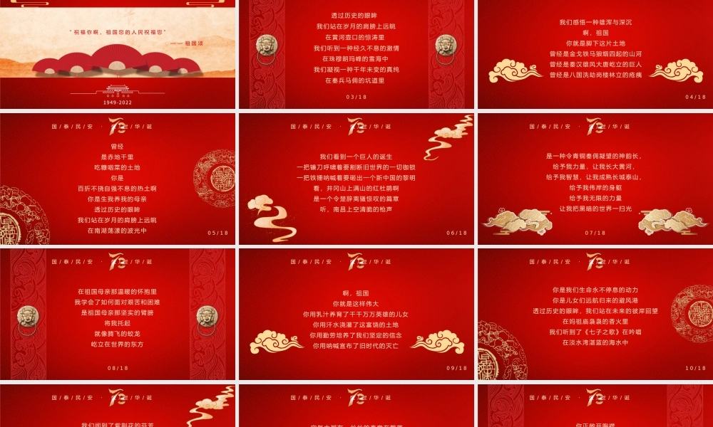 庆祝新中国成立73周年PPT祖国颂国庆节日庆典PPT课件（带内容）.pptx