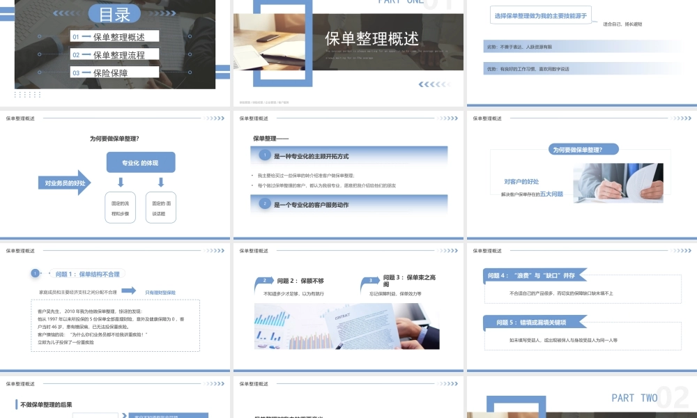 保单整理概述保单整理流程PPT课件（带内容）.pptx
