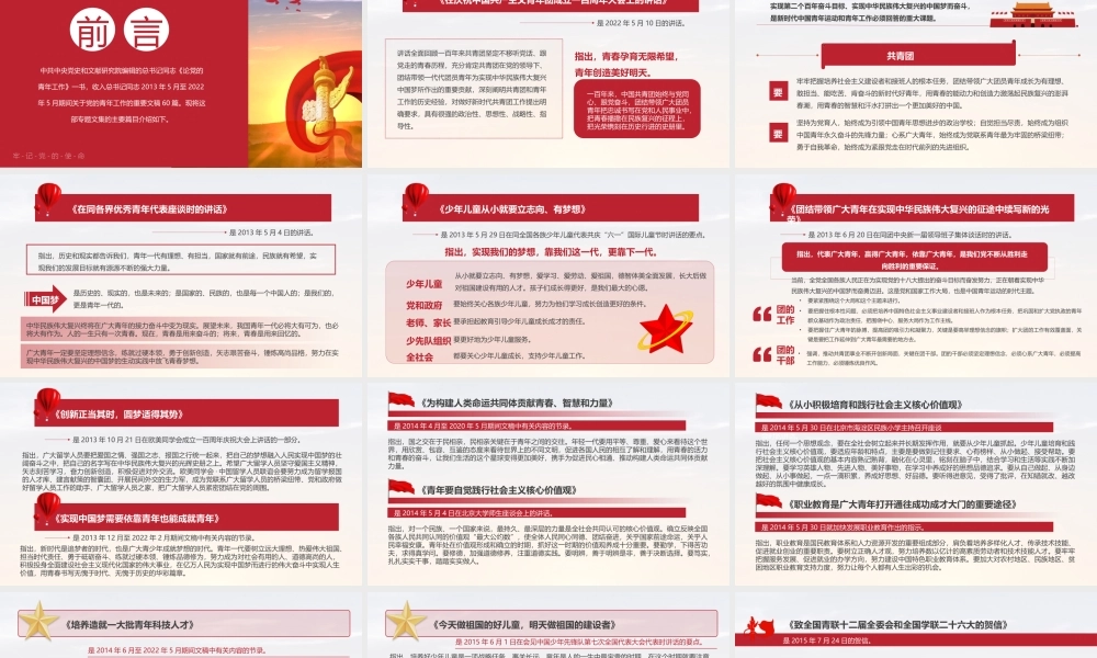 论党的青年工作PPT课件（带内容）.pptx