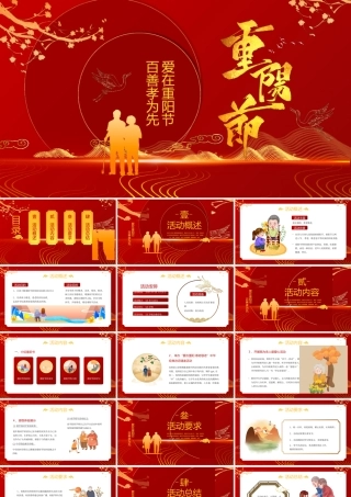 中国传统节日重阳节介绍PPT课件（带内容）.pptx
