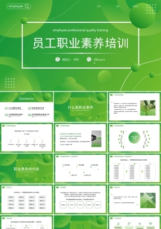 企业人力资源管理员工职业素养培训PPT课件（带内容）.pptx