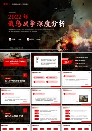 2022俄乌战争深度分析PPT俄罗斯和乌克兰的恩怨情仇PPT课件（带内容）.pptx