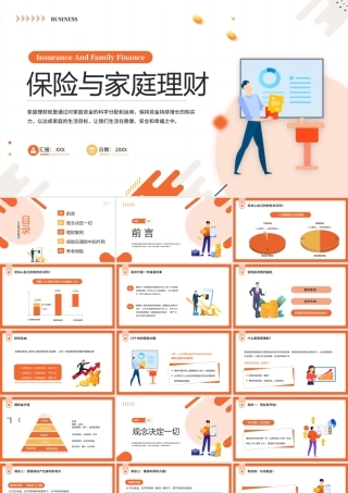 保险与家庭理财PPT理财案例分析PPT课件（带内容）.pptx