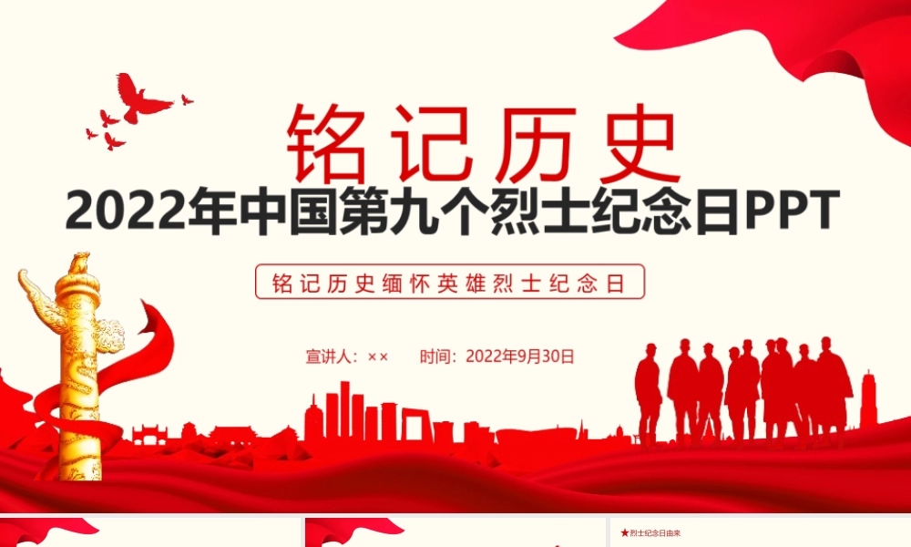 烈士纪念日党课PPT.pptx