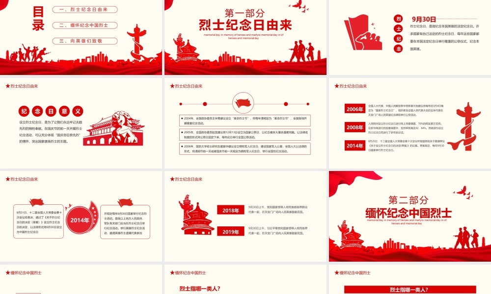 烈士纪念日党课PPT.pptx