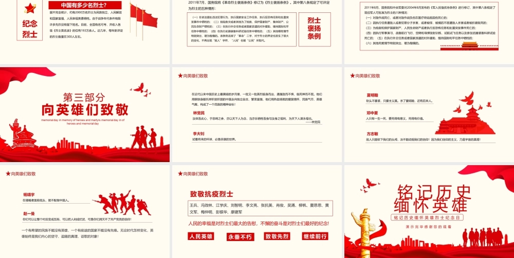 烈士纪念日党课PPT.pptx