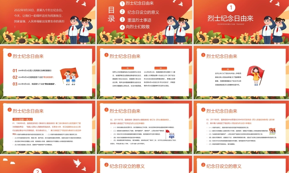 2022年《烈士纪念日》党课PPT.pptx