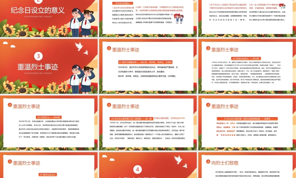 2022年《烈士纪念日》党课PPT.pptx