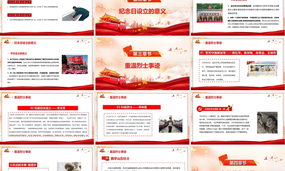 2022年《烈士纪念日》PPT.ppt