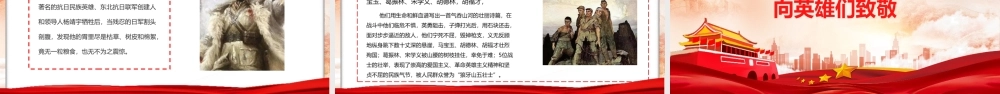 2022年《烈士纪念日》PPT.ppt