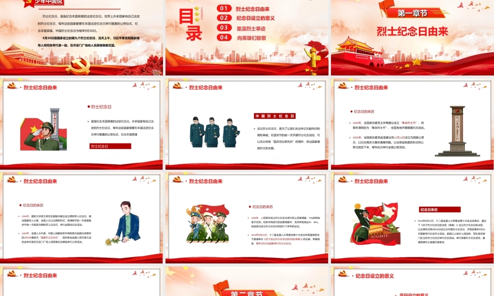 学习2022年中国《烈士纪念日》PPT.ppt