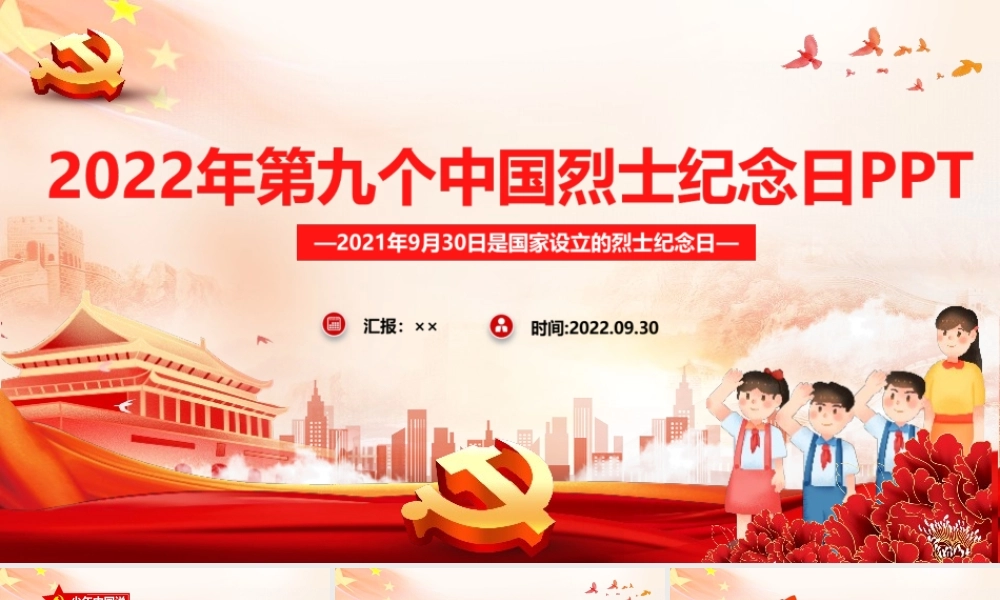 烈士纪念日PPT课件.ppt