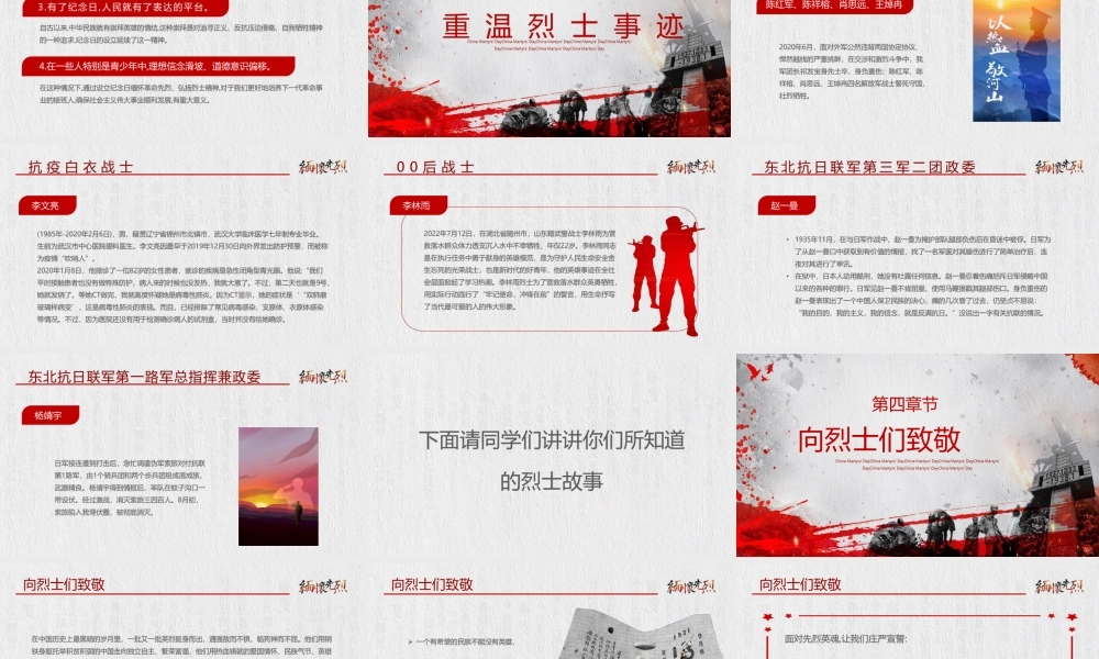 20222第九个烈士纪念日专题课件.pptx