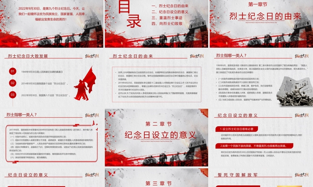 2022年中国《烈士纪念日》PPT.pptx