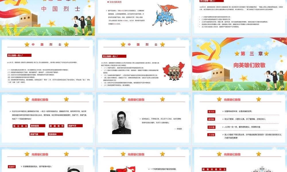 最新2022年中国烈士纪念日重点内容PPT.pptx