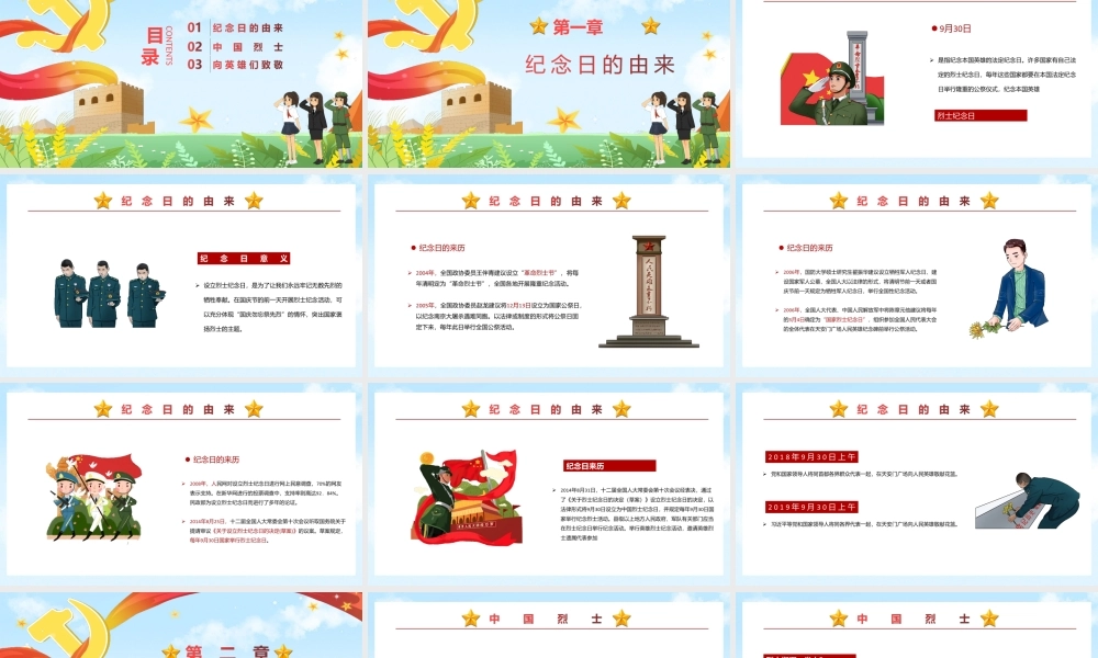 20222第九个烈士纪念日PPT.pptx