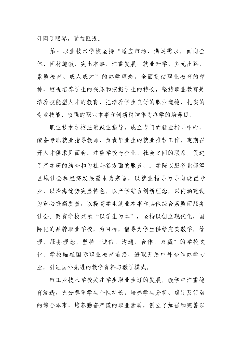 考察报告范文（精选17篇）.docx_第2页