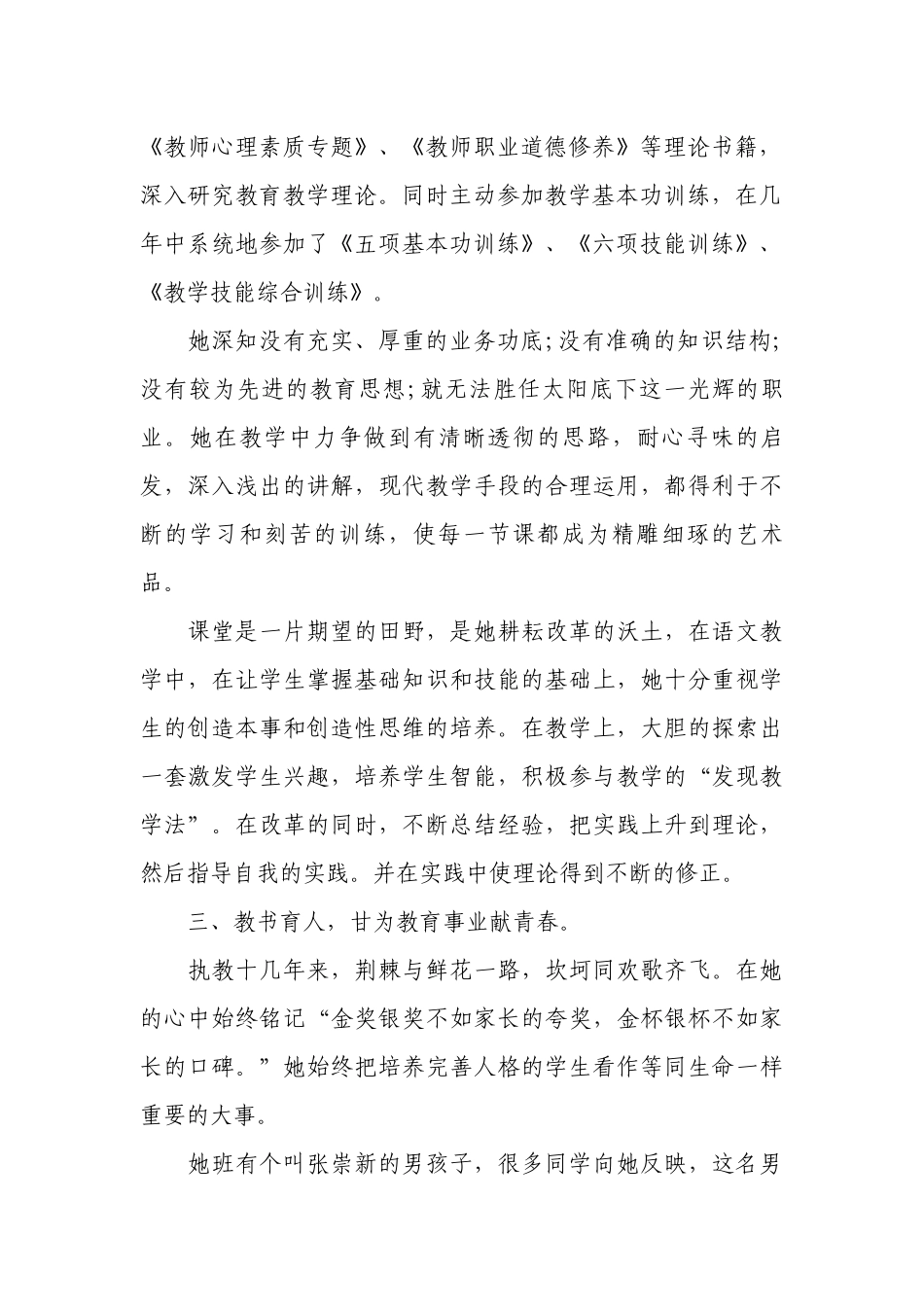 优秀教师事迹材料（精选27篇）.docx_第2页