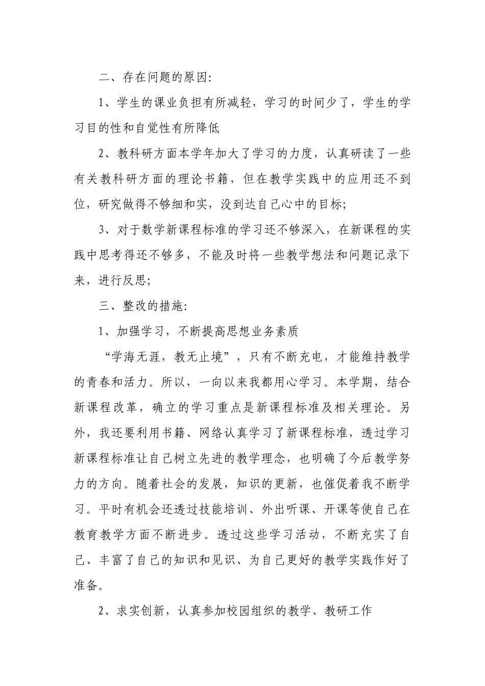 教师自我剖析材料（通用31篇）.docx_第2页