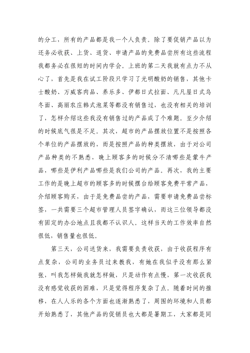 社会实践范文（精选20篇）.docx_第3页