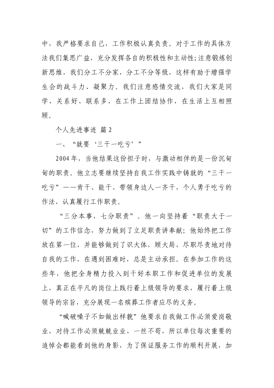 个人先进事迹范文（精选21篇）.docx_第2页