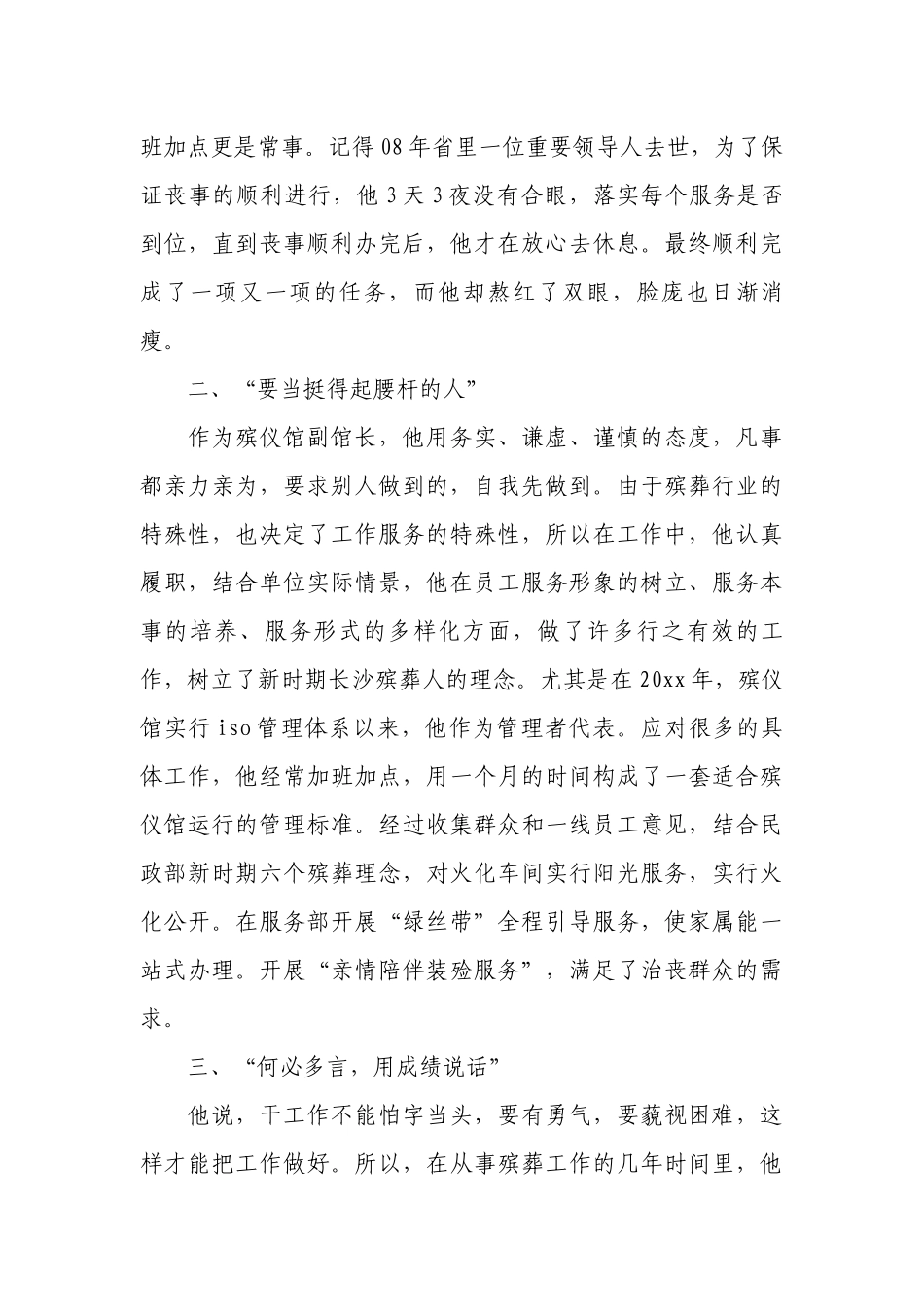 个人先进事迹范文（精选21篇）.docx_第3页