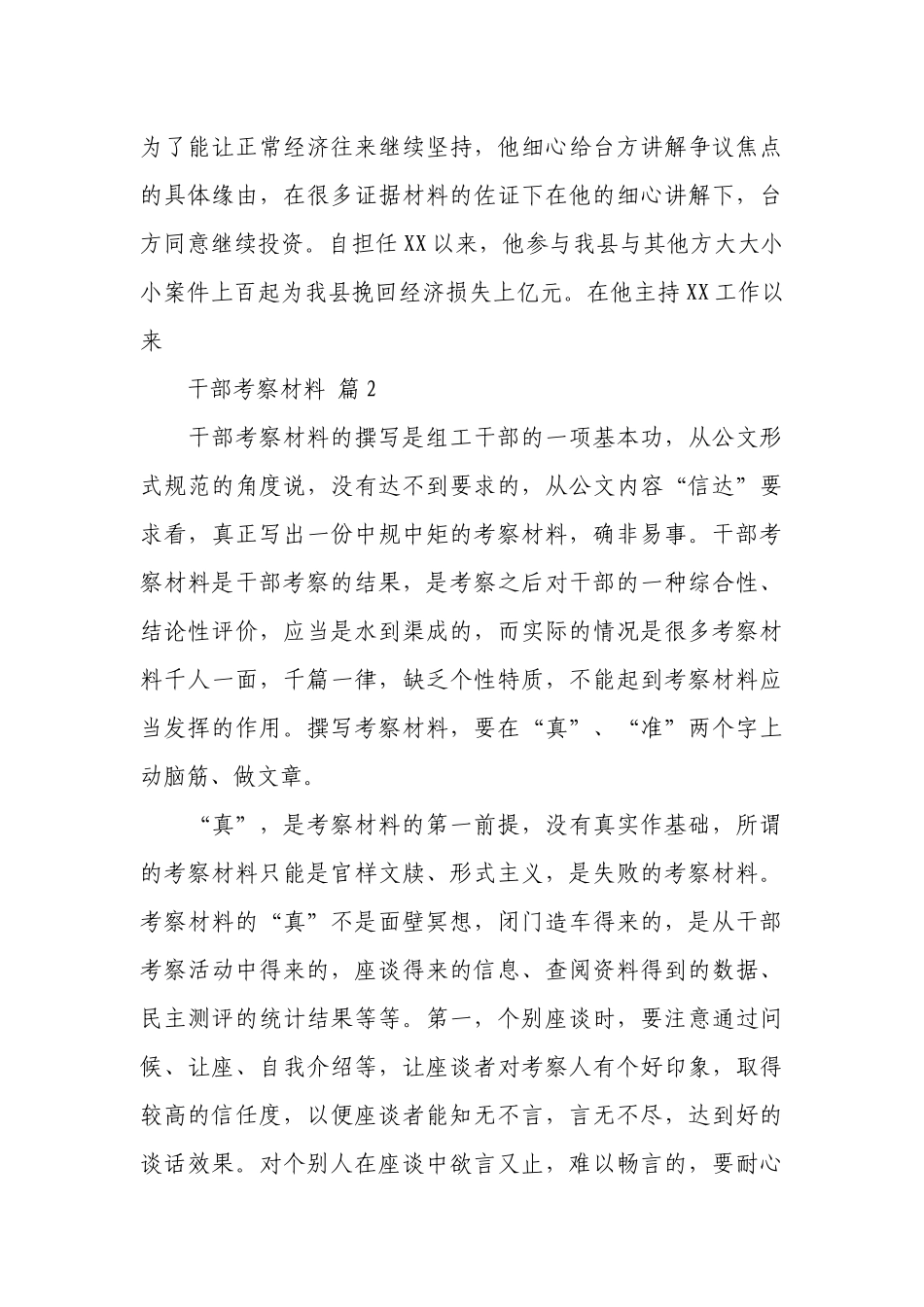 干部考察材料（通用23篇）.docx_第2页
