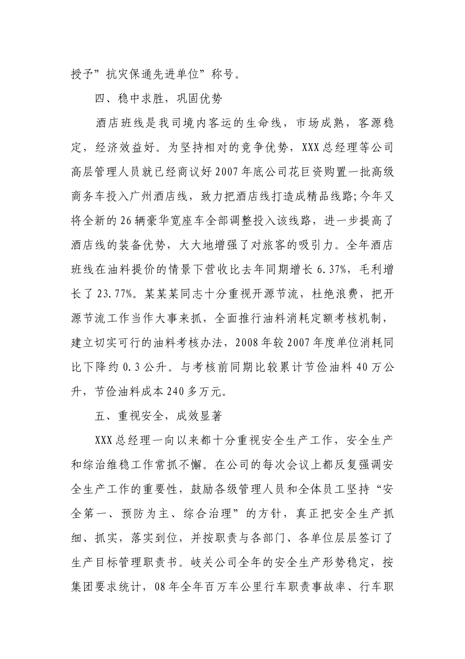 个人先进事迹材料（精选20篇）.docx_第3页