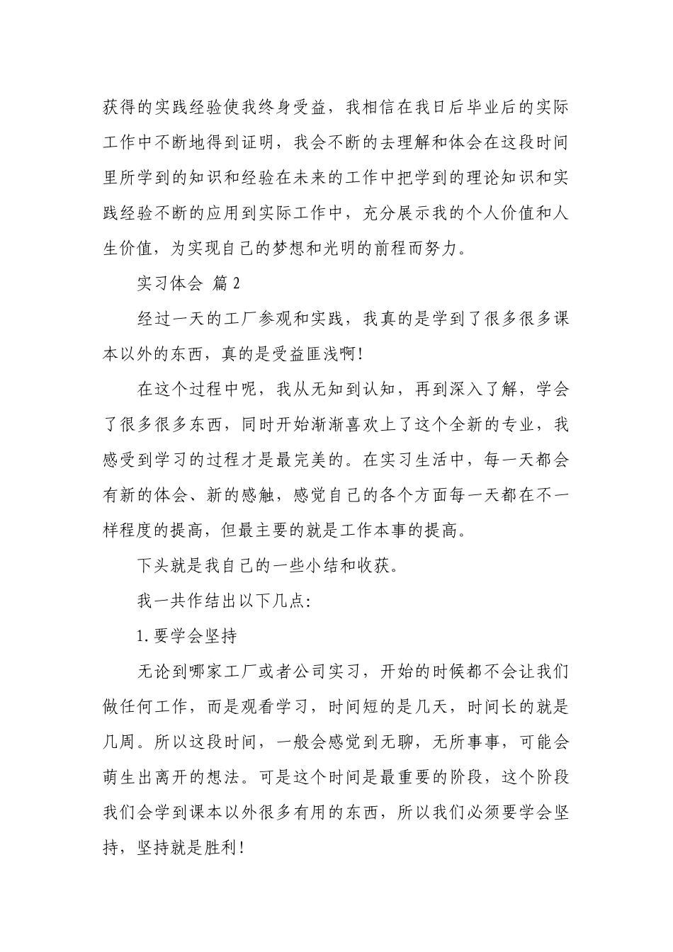 实习体会（精选21篇）.docx_第2页
