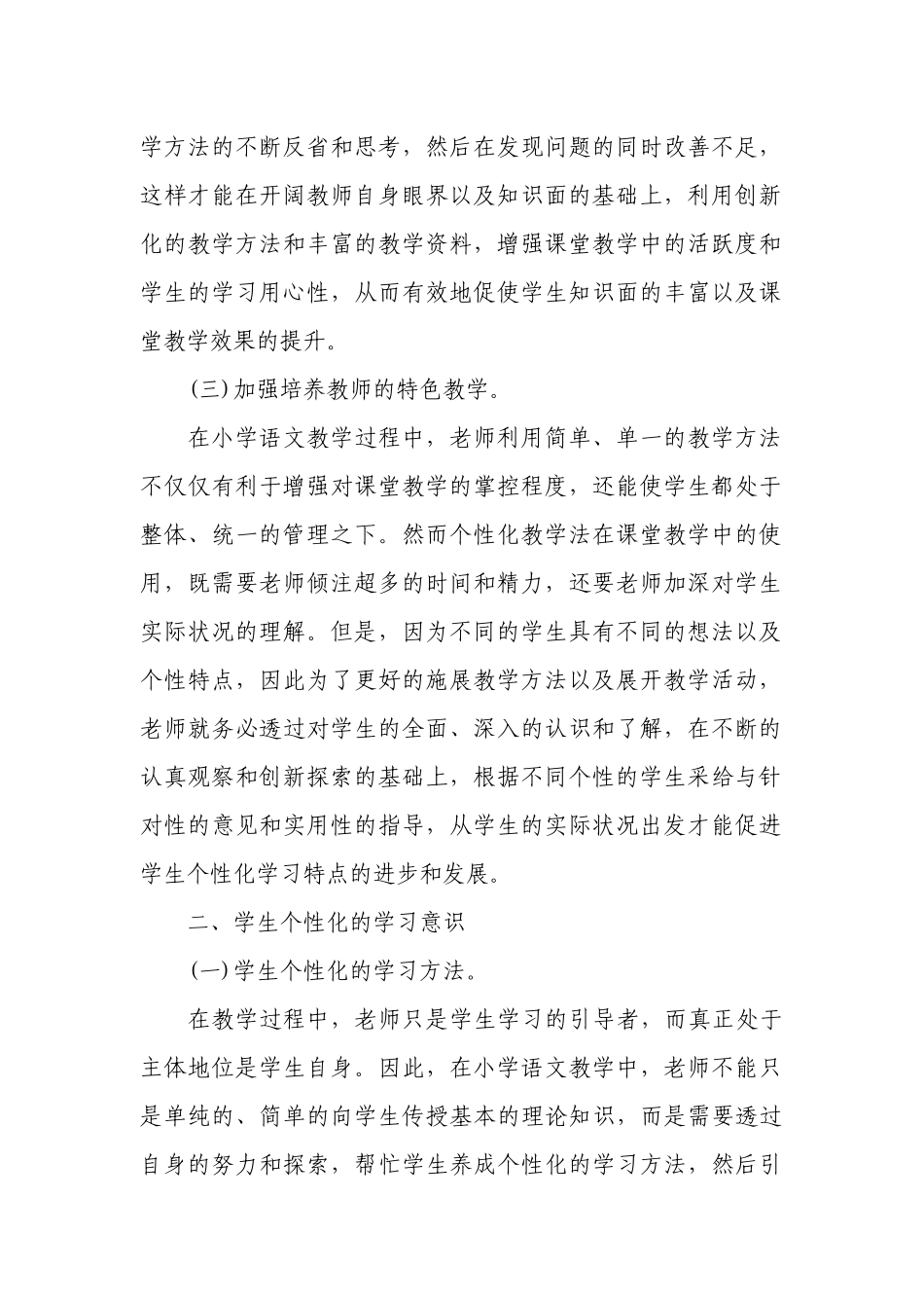 小学教学论文（精选11篇）.docx_第2页