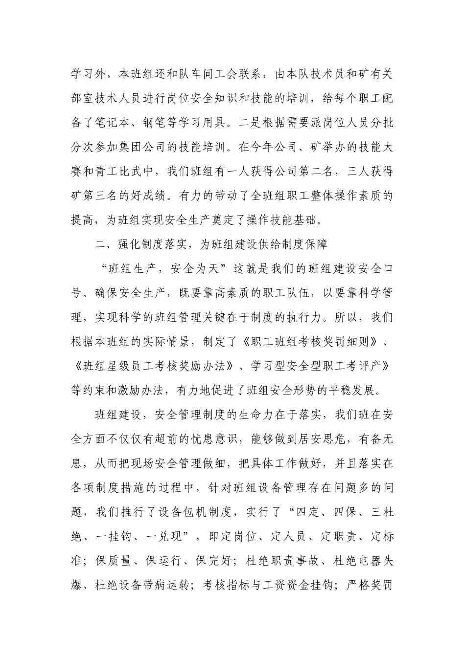经验交流材料（通用17篇）.docx_第2页