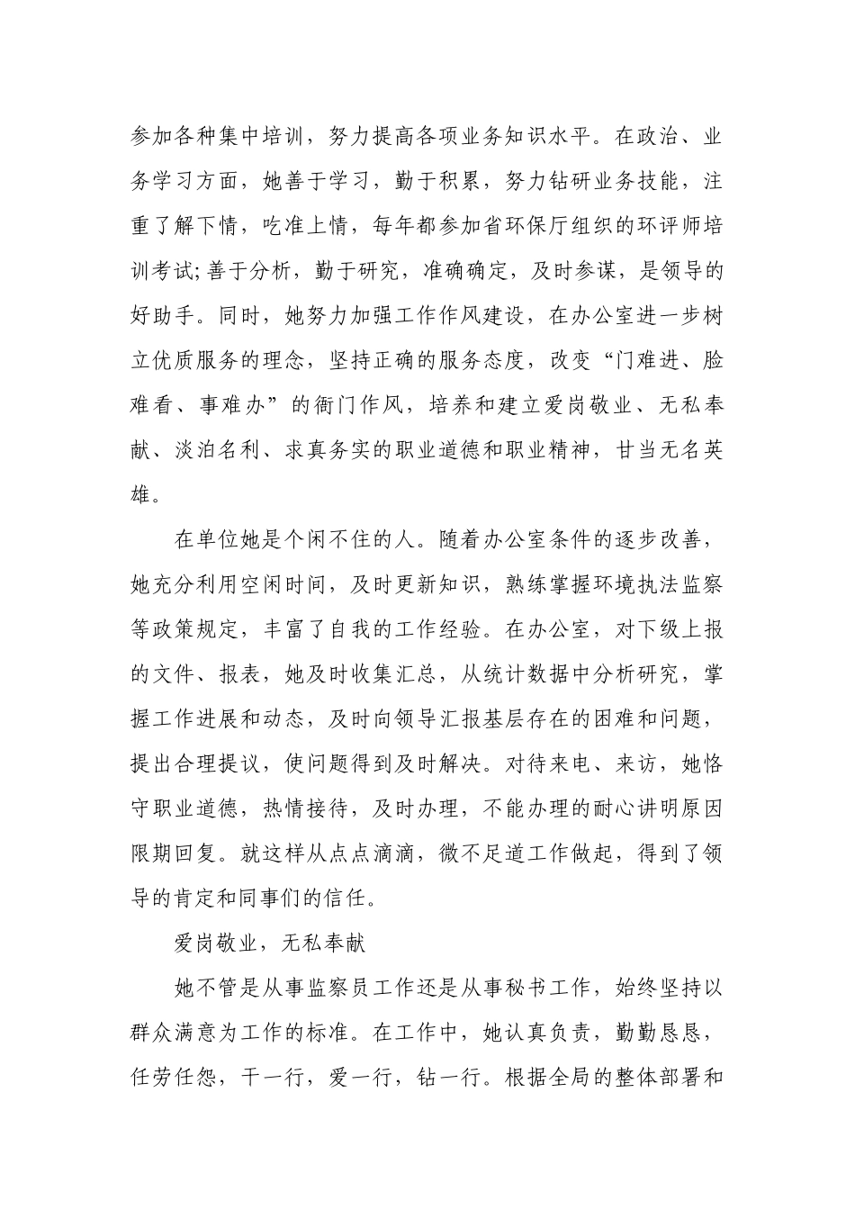 敬业奉献先进事迹材料（通用19篇）.docx_第2页