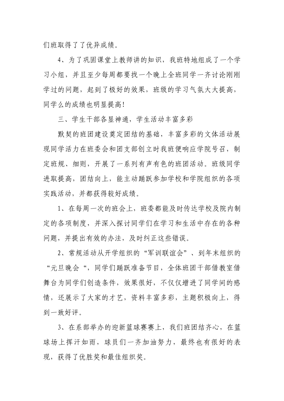 优秀班集体申请书（通用15篇）.docx_第3页